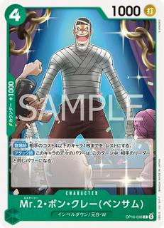 Mr.2.Bon.Kurei Bentham OP16-036