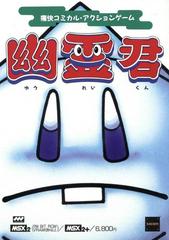 Yuureikun: Mr.Ghost JP MSX2 Prices