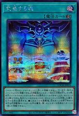 Soul Crossing [Secret Rare] LOCH-JP076