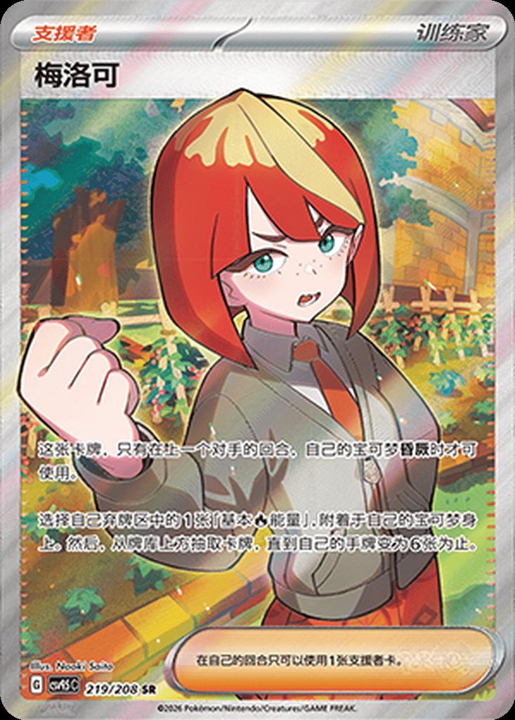 Mela, CSV9.5C card number 220