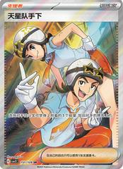 Team Star Grunt #151 Pokemon Chinese CSV2C Prices