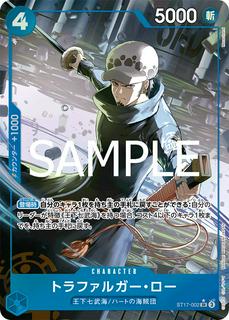 Trafalgar Law ST17-002