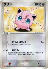 Jigglypuff #61/ADV-P from Pokemon Japanese Promo set