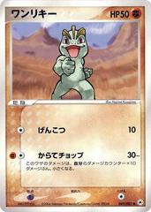 Machop [1st Edition] #49 Pokemon Japanese Undone Seal Prices