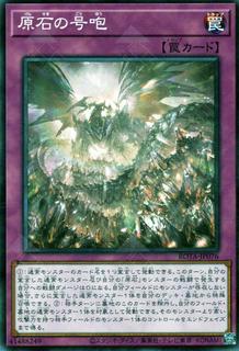 Primite Howl ROTA-JP076