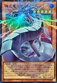 Revolution Cyber Dragon LOCR-JP005