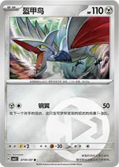 Skarmory #701 Pokemon Chinese Gem Pack 5 Prices