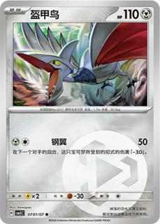 Skarmory