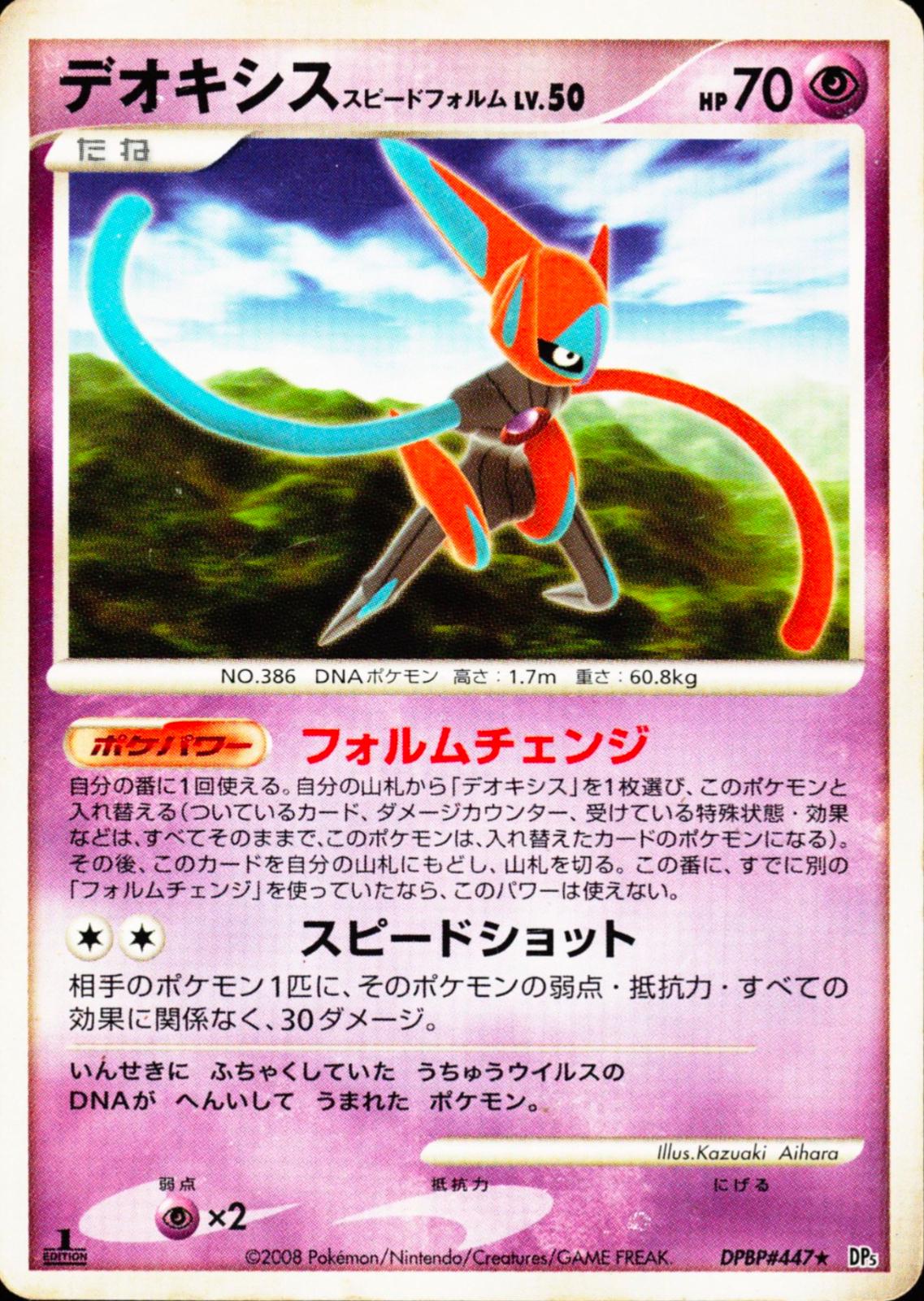 Deoxys [1st Edition] #DPBP447 Prices | Pokemon Japanese Temple of