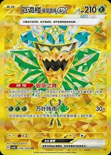 Teal Mask Ogerpon Ex