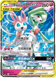 Gardevoir & Sylveon GX