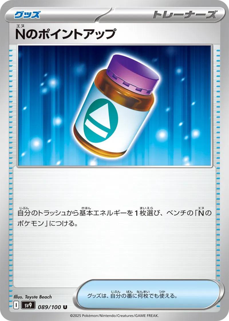 N's Point Up #89 Pokemon Japanese Battle Partners