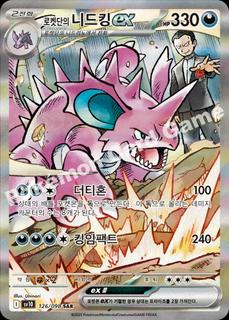 Team Rocket's Nidoking Ex