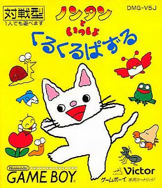 Nontan To Issho: Kurukuru Puzzle JP GameBoy