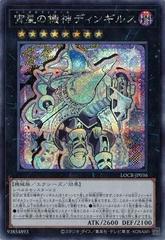 Dingirsu, the Orcust of the Evening Star [Secret Rare] LOCR-JP036