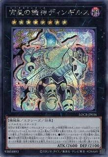 Dingirsu, the Orcust of the Evening Star LOCR-JP036