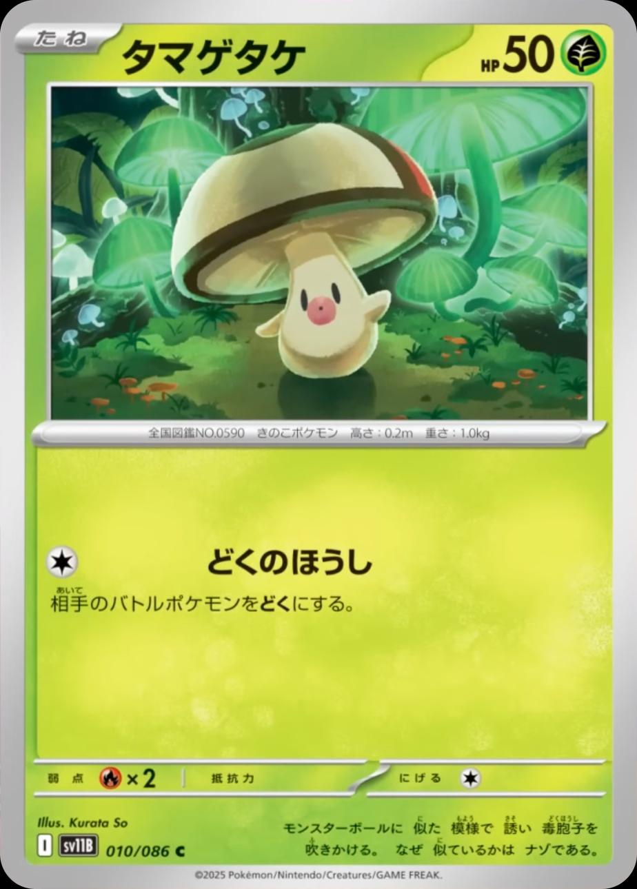 Foongus #10 Pokemon Japanese Black Bolt