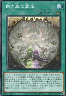 Sinful Spoils of the White Forest SUDA-JP055