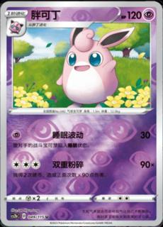 Wigglytuff