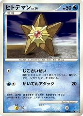 Staryu [1st Edition] Pokemon Japanese Temple of Anger Prices