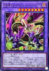 Starving Venom Fusion Dragon of the Four Heavenly Dragons [Ultra Rare] LOCR-JP013