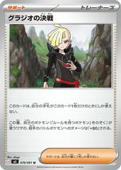 Gladion's Showdown #76 Pokemon Japanese Abyss Eye Prices