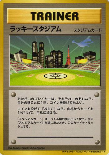 Lucky Stadium [Kantō] Pokémon Card from Pokemon Japanese Promo Set 