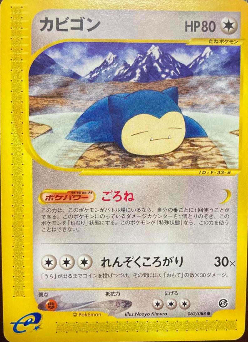Snorlax #62 Pokemon Japanese Mysterious Mountains