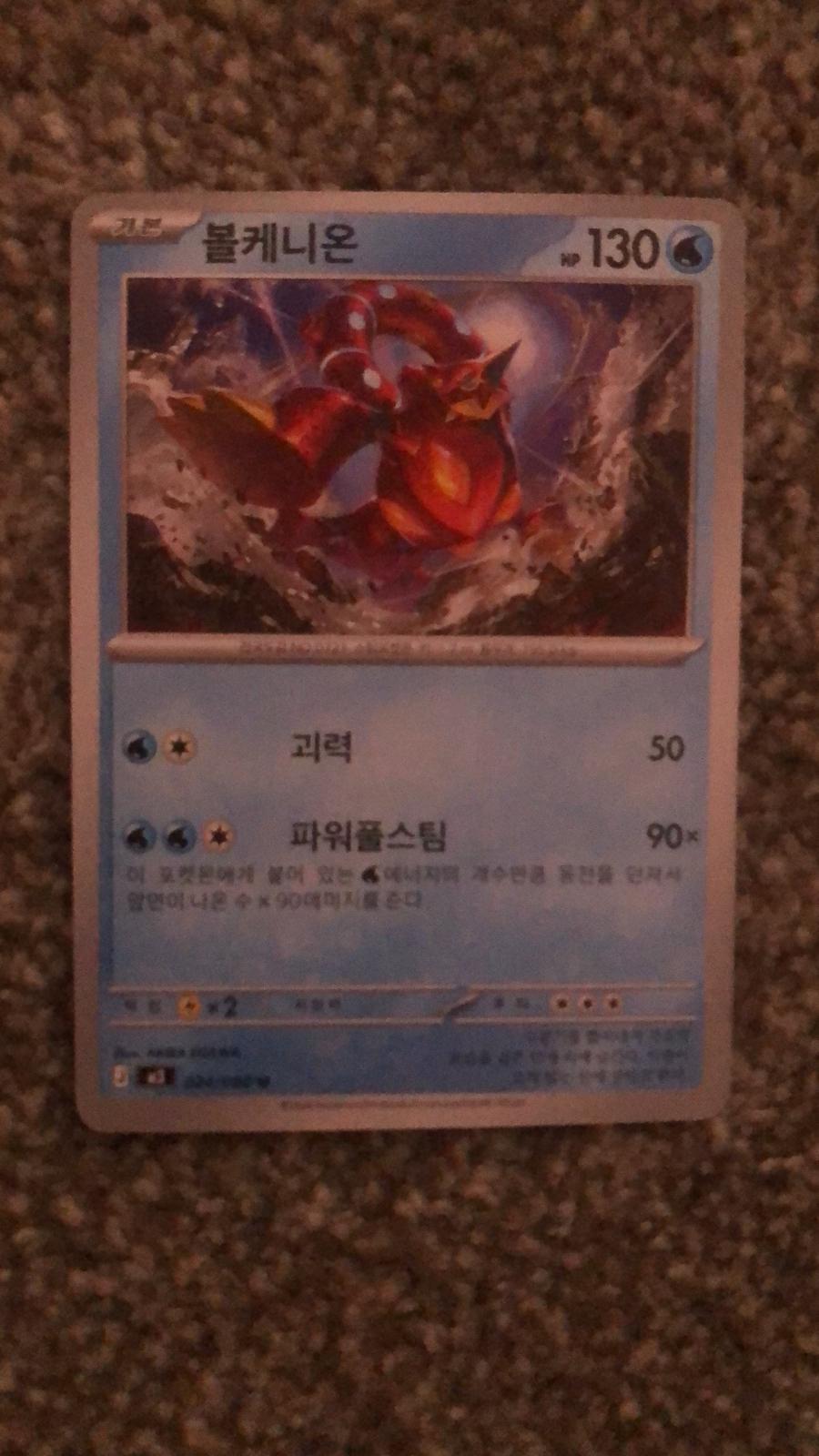 Volcanion