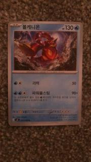 Volcanion