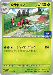 Yanmega [Gym] #164/SV-P Pokemon Japanese Promo Prices