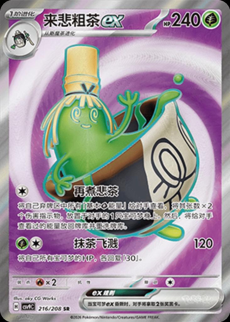 Sinistcha Ex, CSV9C card number 216