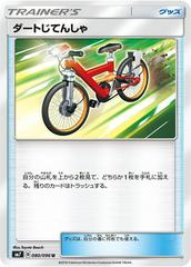Acro Bike #80 Pokemon Japanese Sky-Splitting Charisma Prices