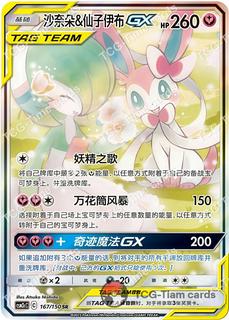 Gardevoir & Sylveon GX
