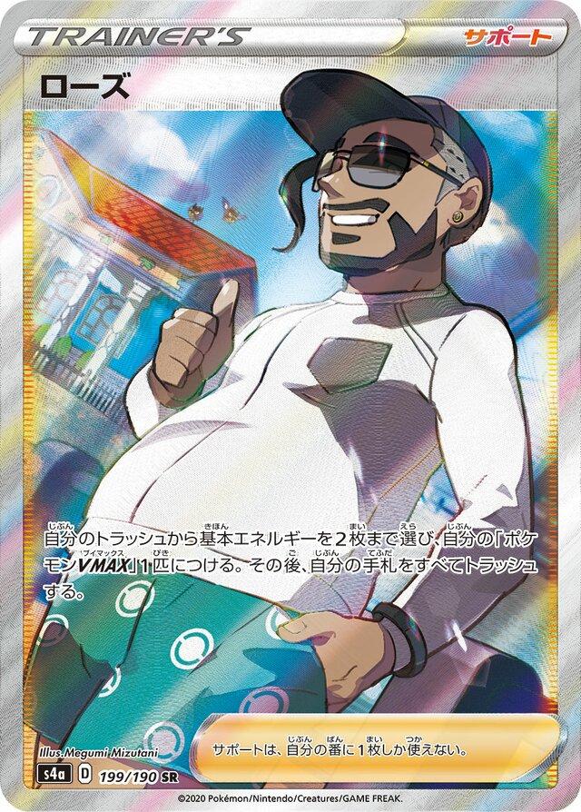 Rose #199 Prices | Pokemon Japanese Shiny Star V | Pokemon Cards