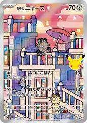 Galarian Meowth #117 from Pokemon Japanese 30th Celebration set