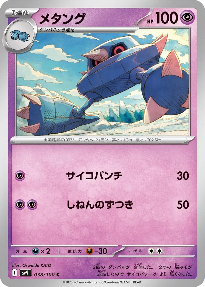 Metang #38 Pokemon Japanese Battle Partners
