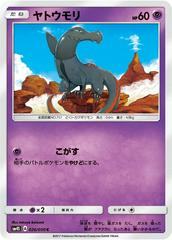 Salandit #26 Pokemon Japanese Awakened Heroes Prices