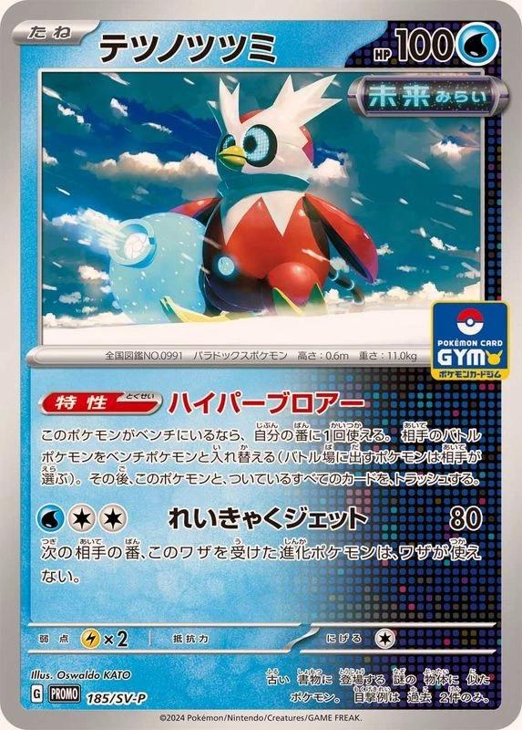 Iron Bundle #185/SV-P Prices | Pokemon Japanese Promo | Pokemon Cards Iron Bundle #185/SV-P Prices | Pokemon Japanese Promo | Pokemon Cards