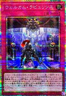 Welcome Labrynth LOCR-JP078