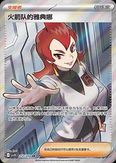 Team Rocket's Ariana