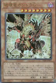 Gandora-G the Dragon of Destruction LEDE-JP001