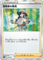 Adventurer's Discovery #18 Pokemon Japanese Inteleon Vmax High-Class Prices