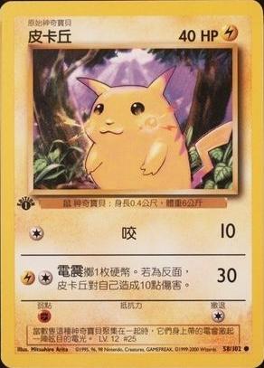 Pikachu (1st Edition), Base Set card number 58