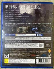 Back | Bloodborne: The Old Hunters JP Playstation 4