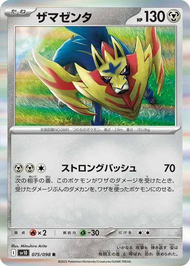 Zamazenta #75 Cover Art