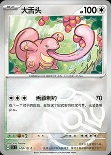 Lickitung