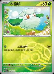 Cottonee [Master Ball] #22