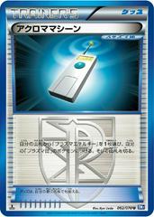 Colress Machine [1st Edition] #62 Pokemon Japanese Plasma Gale Prices