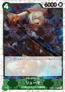 Ryuma OP06-036